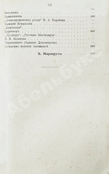 Антикварная книга Лечебные местности России. Справочник — , 1915 дополнительное фото 14