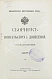 Антикварная книга Сборник консульских донесений. Год десятый. 1907 — , 1907 дополнительное фото 2