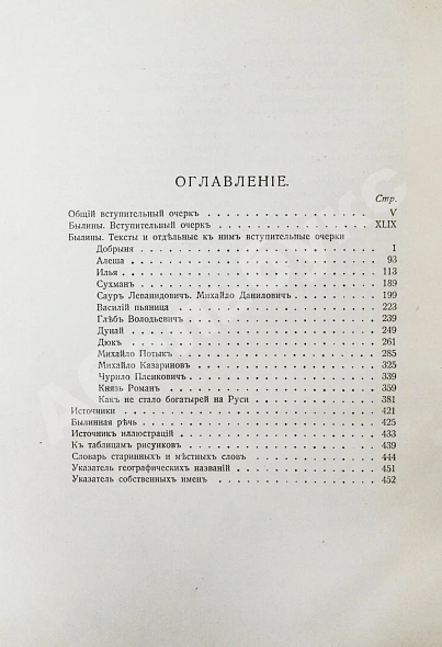 Антикварная книга Русская устная словесность. Былины — , 1916-1919 дополнительное фото 7
