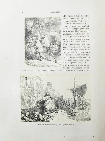 Антикварная книга Кнакфус, Г. Рембрандт — Кнакфус Герман, 1890 дополнительное фото 8