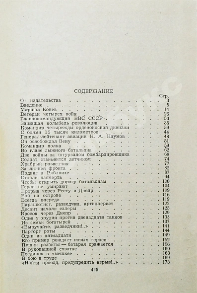 Антикварная книга [автограф одного из авторов маршалу Захарову] Кировчане - Герои Советского Союза — , 1962 дополнительное фото 8