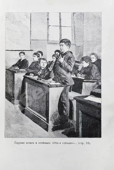 Антикварная книга Де Амичис, Э. Записки школьника (Cuore) — , 1892 дополнительное фото 5