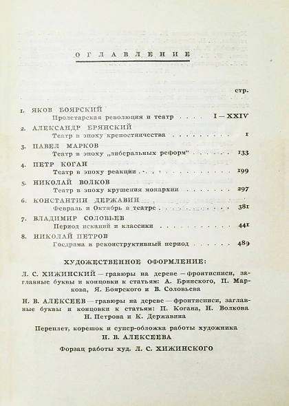 Антикварная книга Александринский театр - театр госдрамы. Сто лет. 1832-1932 — , 1932 дополнительное фото 10