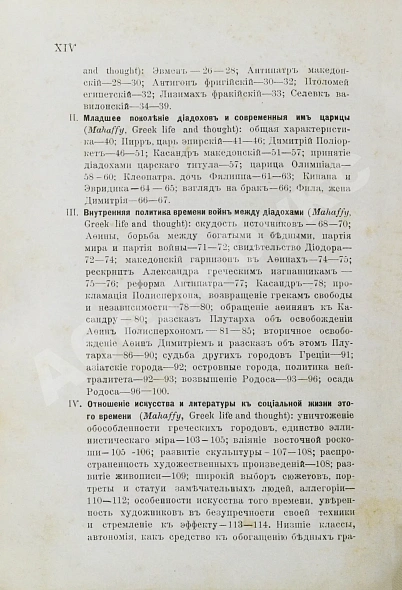 Антикварная книга История Греции со времени Пелопоннесской войны — , 1896 дополнительное фото 15