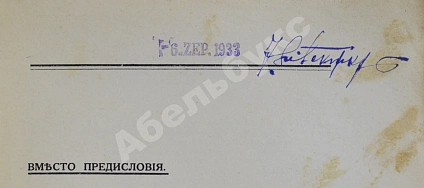 Антикварная книга Цывинский, Г.Ф. [автограф] 50 лет в императорском флоте — ,  дополнительное фото 5