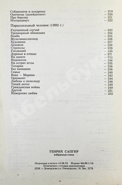 Сапгир, Г.В. [автограф] Избранное дополнительное фото 10