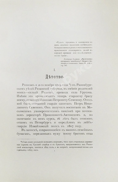 Антикварная книга Грот, Н.П. Из семейной хроники. Воспоминания для детей и внуков — , 1900 дополнительное фото 5