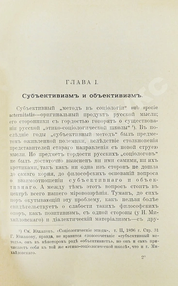 Антикварная книга Бердяев, Н.А. [автограф] Субъективизм и индивидуализм в общественной философии. Первая книга философа — Бердяев Николай Александрович, 1901 дополнительное фото 3
