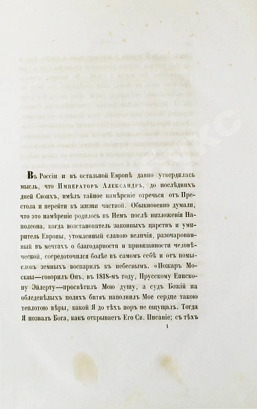 Антикварная книга Корф, М.А. Восшествие на престол императора Николая I — , 1857 дополнительное фото 3