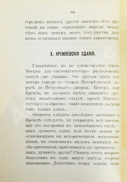 Антикварная книга Стратилатов, Н.А. Москва и её памятники — Стратилатов Николай Андреевич, 1901 дополнительное фото 5