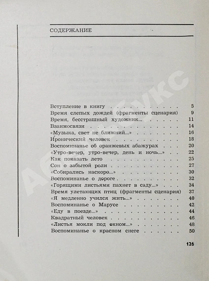 Антикварная книга Левитанский, Ю.Д. [автограф Михаилу Козакову] Кинематограф. Книга стихов — Левитанский Юрий Давидович, 1970 дополнительное фото 6