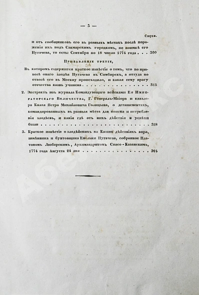 Антикварная книга Пушкин, А.С. История Пугачевского бунта — Пушкин Александр Сергеевич, 1834 дополнительное фото 18