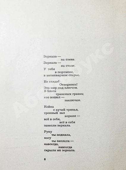 Кирсанов, С.И. [автограф] Зеркала. Стихи. 1965-1968 дополнительное фото 5