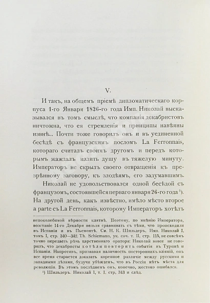 Антикварная книга Петров, Д.К. Россия и Николай I в стихотворениях Эспронседы и Россетти — Петров Дмитрий Константинович, 1909 дополнительное фото 5