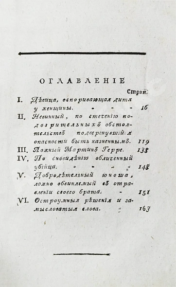 Антикварная книга Театр судоведения или чтение для судей и всех любителей юриспруденции — , 1791-1792 дополнительное фото 17