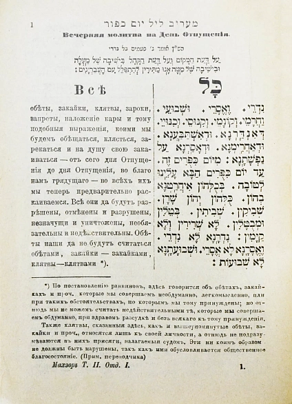 Антикварная книга Махзор. Молитвы евреев на день отпущения — , 1903 дополнительное фото 4