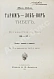 Антикварная книга Хедин, С. Тарим-Лоб-Нор. Тибет — Гедин Свен, 1904 дополнительное фото 3