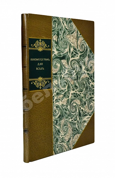 Антикварная книга Каталог несгораемых лент кинематографа для всех — , 1900