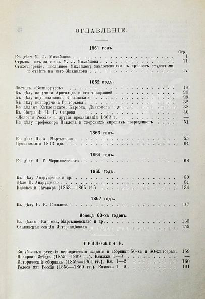 Антикварная книга Конволют о революционных движениях в России — , 1906-1907 дополнительное фото 4