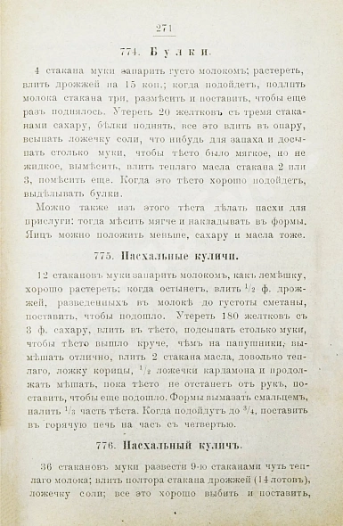 Антикварная книга Хмелевская, М.И. Экономная кухарка — Хмелевская М.И., 1906 дополнительное фото 6