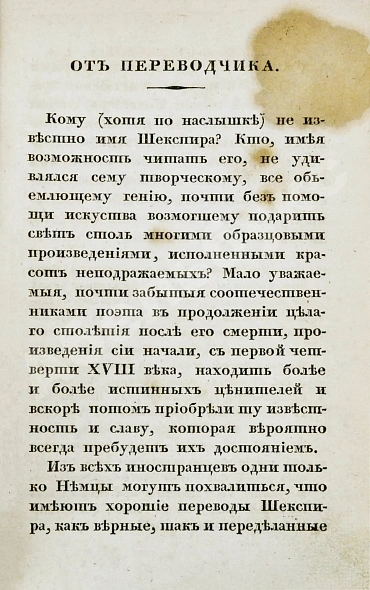 Антикварная книга Шекспир, В. Гамлет. Первое полное издание — Шекспир Уильям, 1828 дополнительное фото 5