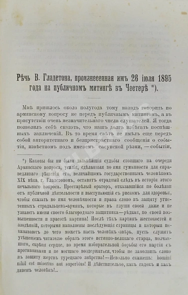 Антикварная книга Положение армян в Турции до вмешательства держав в 1895 году — ,  дополнительное фото 3