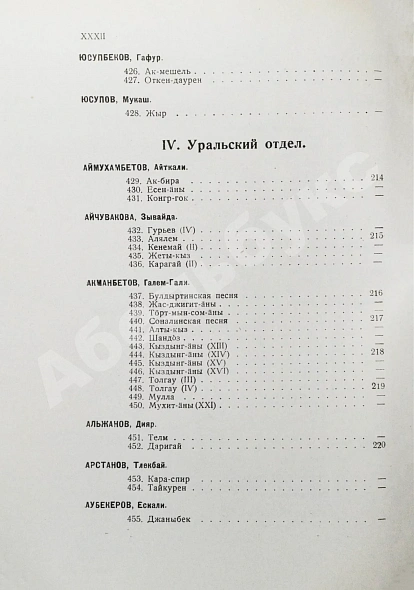 Затаевич, А.В. [автограф] 500 казакских песен и кюй'ев дополнительное фото 7