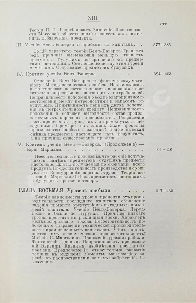 Антикварная книга Кулишер, И.М. Эволюция прибыли с капитала в связи с развитием промышленности и торговли в Западной Европе — Кулишер Иосиф Михайлович, 1906-1908 дополнительное фото 30