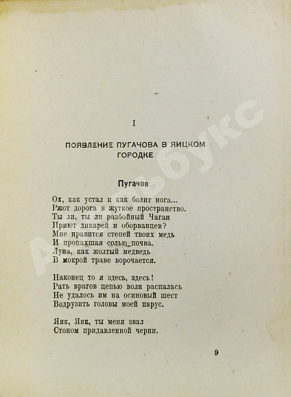 Антикварная книга Есенин, С.А. Пугачов. Первое издание — Есенин Сергей Александрович, 1922 дополнительное фото 4