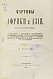 Антикварная книга Сумароков, А. Картины Африки и Азии. (Русского путешественника) — , 1883 дополнительное фото 2