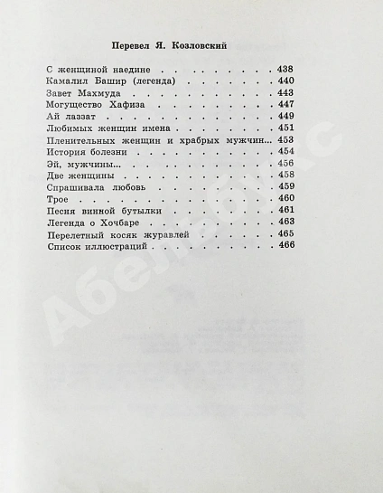 Гамзатов, Р.Г. [автограф] Чётки лет дополнительное фото 19