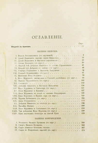 Антикварная книга Авенариус, В.П. Книга былин — Авенариус Василий Петрович, 1902 дополнительное фото 9