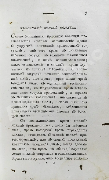 Антикварная книга Буассье де Соваж, Ф. Детский лечебник — , 1793 дополнительное фото 14