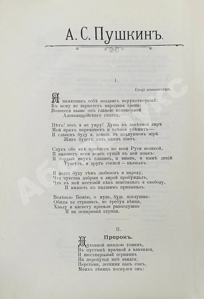 Антикварная книга Сосницкий, А.А. Русская поэзия — Сосницкий Аркадий Андреевич, 1902 дополнительное фото 4
