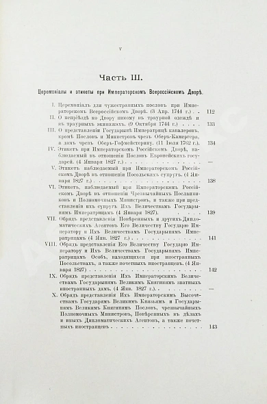 Антикварная книга Волков, Н.Е. Двор русских императоров в его прошлом и настоящем — Волков Николай Егорович, 1900 дополнительное фото 9