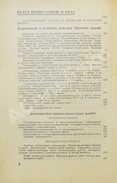 Антикварная книга Спутник молодого командира — , 1926 дополнительное фото 10