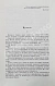 Антикварная книга Иванов, А.С. [автограф] Тени исчезают в полдень — Иванов Анатолий Степанович, 1971 дополнительное фото 5