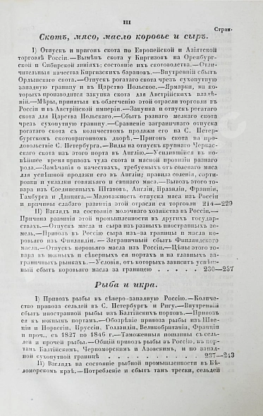 Антикварная книга Небольсин, Г.П. Статистическое обозрение внешней торговли России — Небольсин Григорий Павлович, 1850 дополнительное фото 6