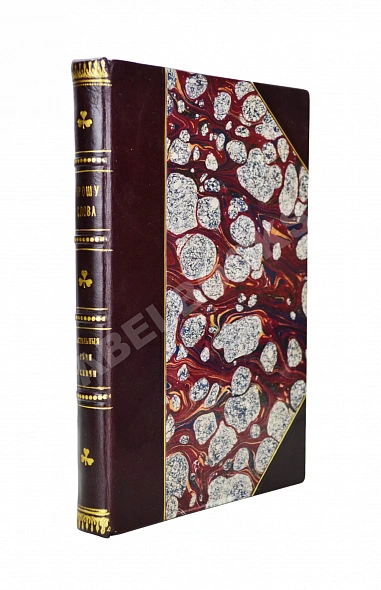 Антикварная книга Прошу слова! Застольные речи и спичи — , 1911