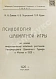 Антикварная книга Дьяков, И.Н., Петровский, Н.В., Рудик, П.А. Психология шахматной игры — , 1926 дополнительное фото 3