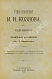 Антикварная книга Стихотворения И.И. Козлова — Козлов Иван Иванович, 1892 дополнительное фото 3