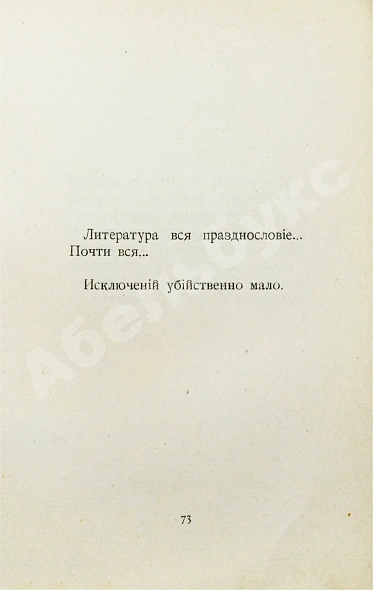 Антикварная книга Розанов, В.В. Уединённое. Первое издание — Розанов Василий Васильевич, 1912 дополнительное фото 4