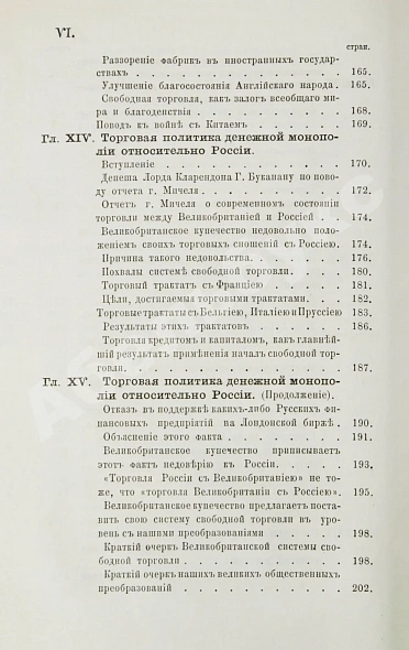 Антикварная книга Степанов, М.С. Финансовые системы Англии, Франции и России — Степанов Михаил Степанович, 1868 дополнительное фото 9