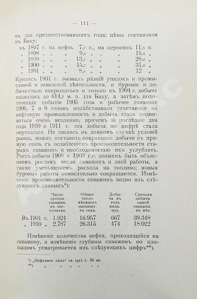 Антикварная книга Ушаков, М.И. Нефтяная промышленность в России — Ушаков Михаил Иванович, 1912 дополнительное фото 4