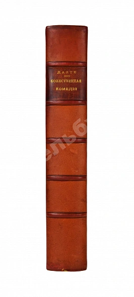 Антикварная книга Данте, А. Божественная комедия — , 1894 дополнительное фото 2