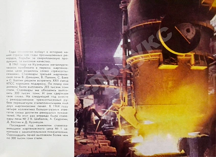 Антикварная книга Советская металлургия. 1917-1967. Альбом — , 1967 дополнительное фото 8