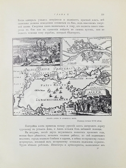 Антикварная книга Чистякова, С.А. История Петра Великого — Чистякова Софья Афанасьевна, 1903 дополнительное фото 8