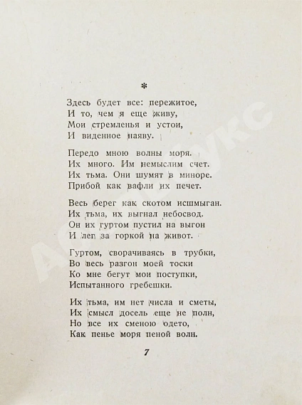 Антикварная книга Пастернак, Б.Л. Второе рождение. Первое издание — Пастернак Борис Леонидович, 1932 дополнительное фото 4