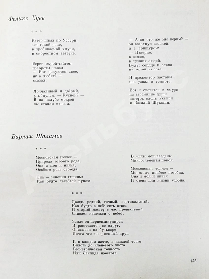 [автограф Варлама Шаламова] День поэзии 1976 дополнительное фото 6