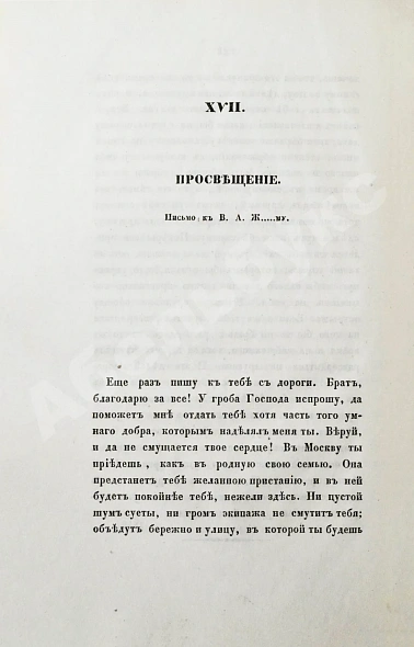 Антикварная книга Гоголь, Н.В. Выбранные места из переписки с друзьями Николая Гоголя. Первое издание — Гоголь Николай Васильевич, 1847 дополнительное фото 8